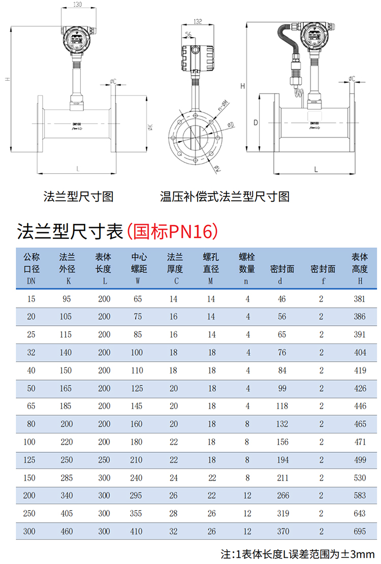 dn80渦街流量計(jì)法蘭式尺寸圖